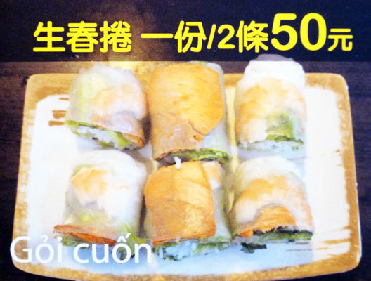 生春捲