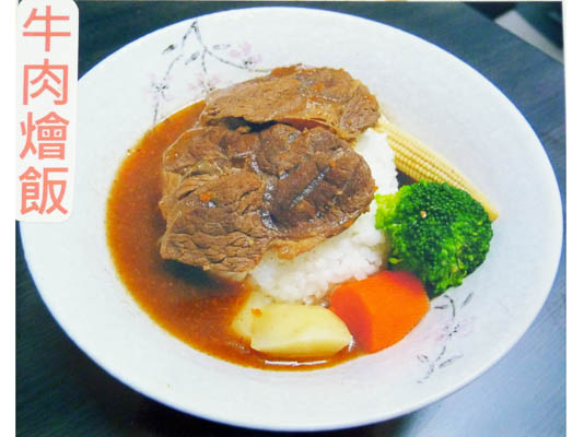 牛肉燴飯