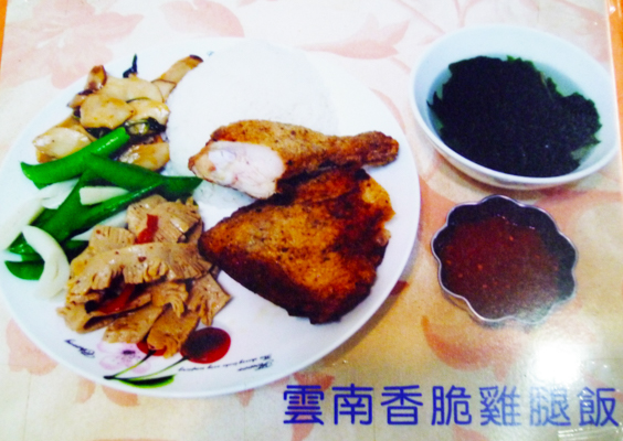 雲南香脆雞腿飯