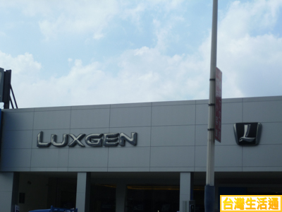 Luxgen汽車