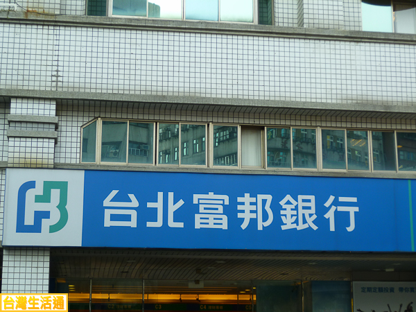 台北富邦銀行