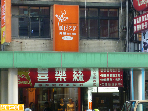 喜樂絲(永春店)