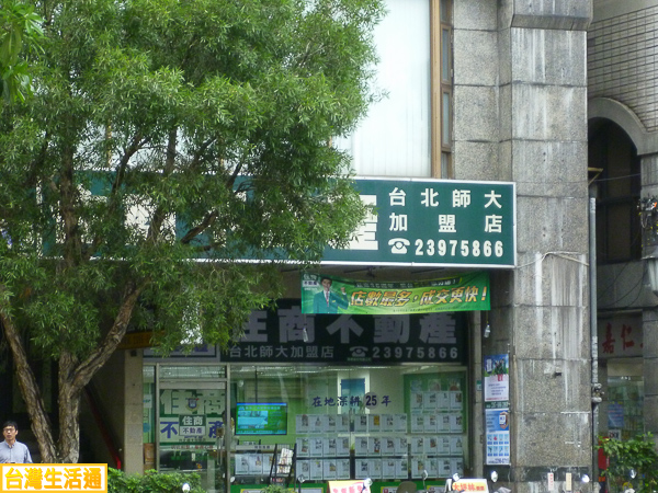 住商不動產(台北師大加盟店)