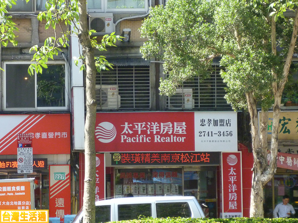 太平洋房屋(忠孝加盟店)