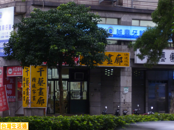 千藝畫廊