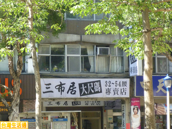 三布居(大尺碼)專賣店