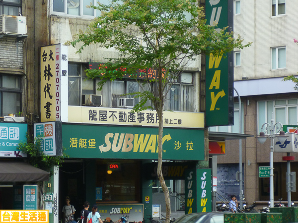 SUBWAY潛艇堡