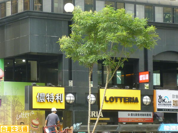 儂特利LOTTERIA