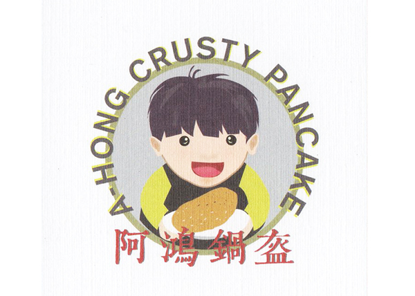 阿鴻鍋盔