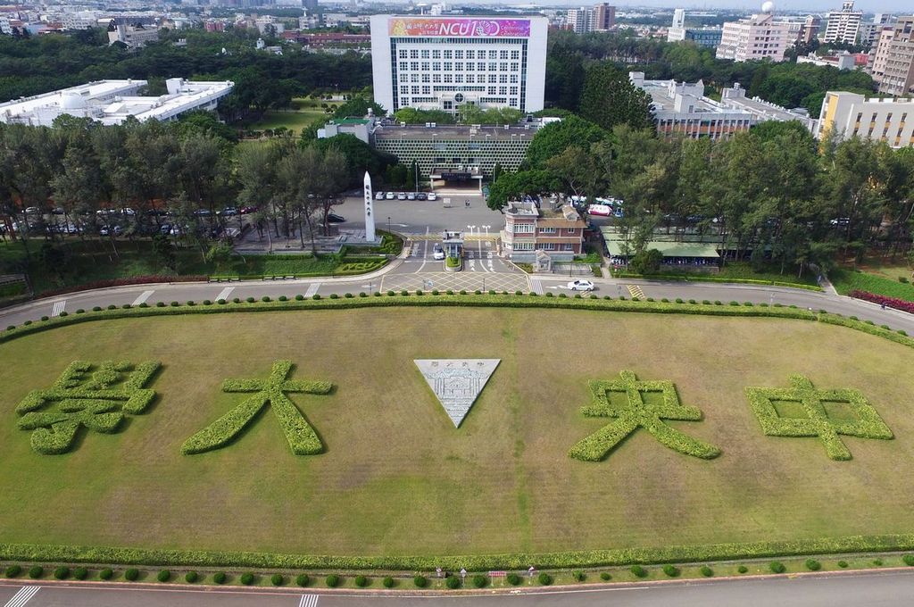 國立中央大學