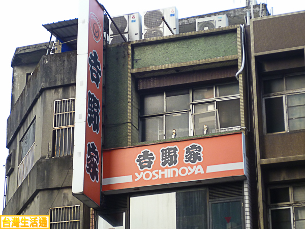 吉野家