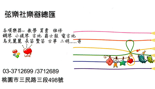 弦樂社樂器總匯