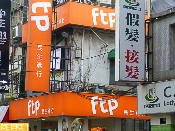 FTP民生漾行