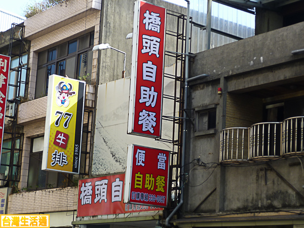 橋頭自助餐