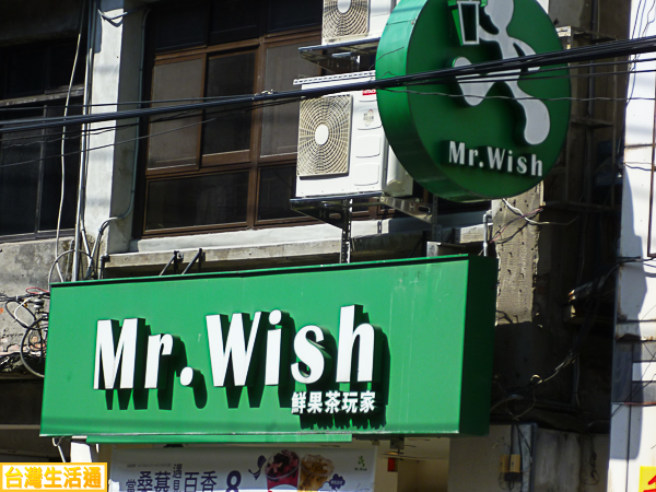 MrWish鮮果茶玩家