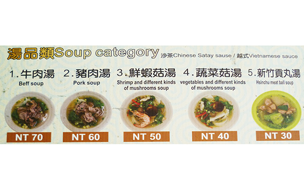 蓁越南美食菜單2