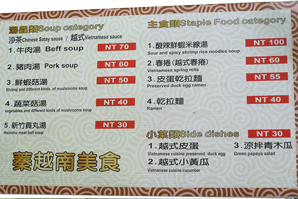 蓁越南美食菜單5