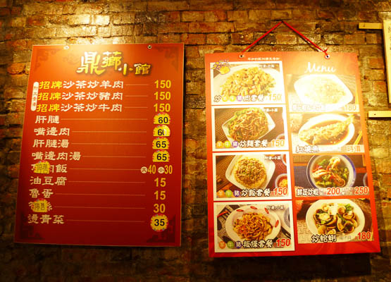 店內各式菜色