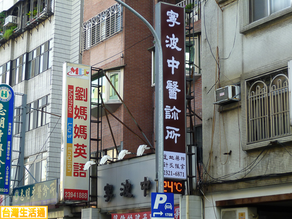 寧波中醫診所